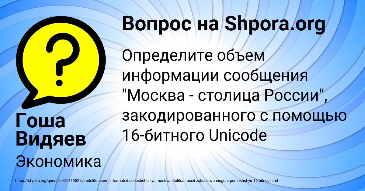 Картинка с текстом вопроса от пользователя Гоша Видяев