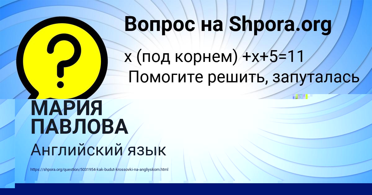 Картинка с текстом вопроса от пользователя МАРИЯ ПАВЛОВА
