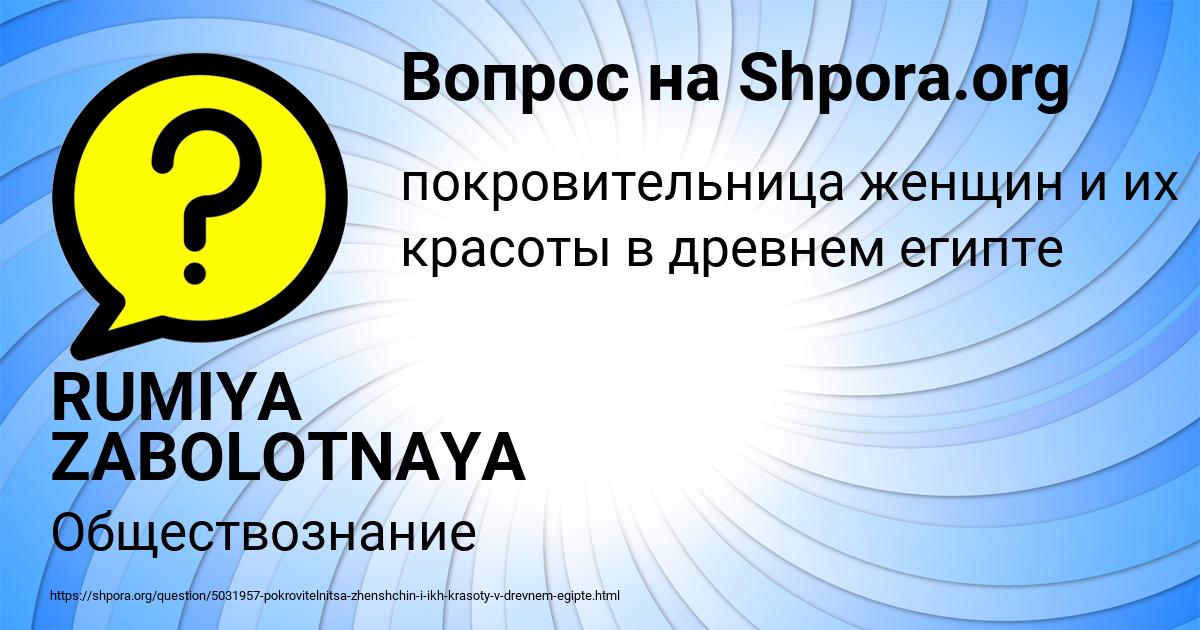 Картинка с текстом вопроса от пользователя RUMIYA ZABOLOTNAYA