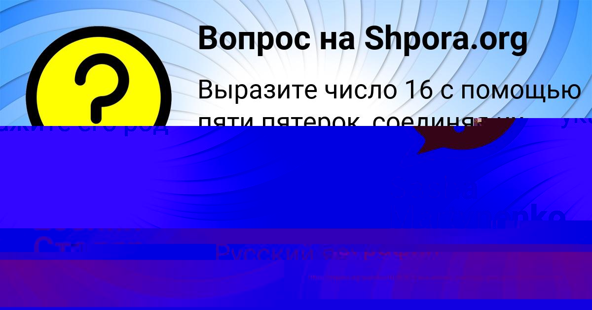 Картинка с текстом вопроса от пользователя Есения Столяр