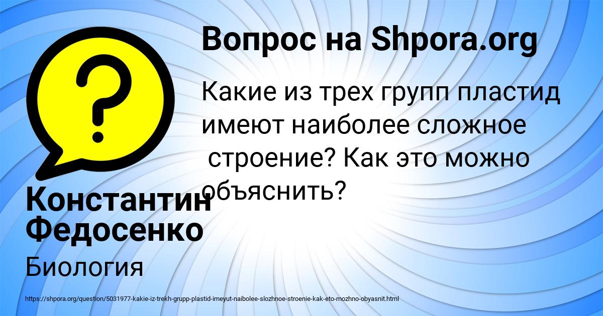 Картинка с текстом вопроса от пользователя Константин Федосенко