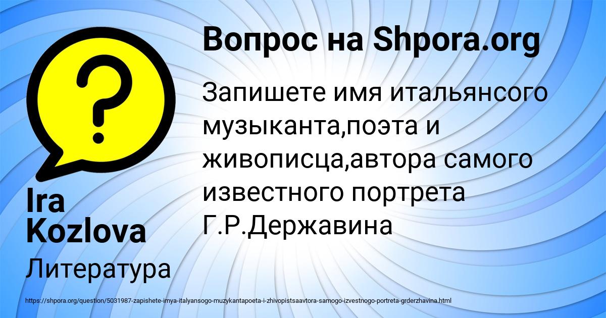 Картинка с текстом вопроса от пользователя Ira Kozlova