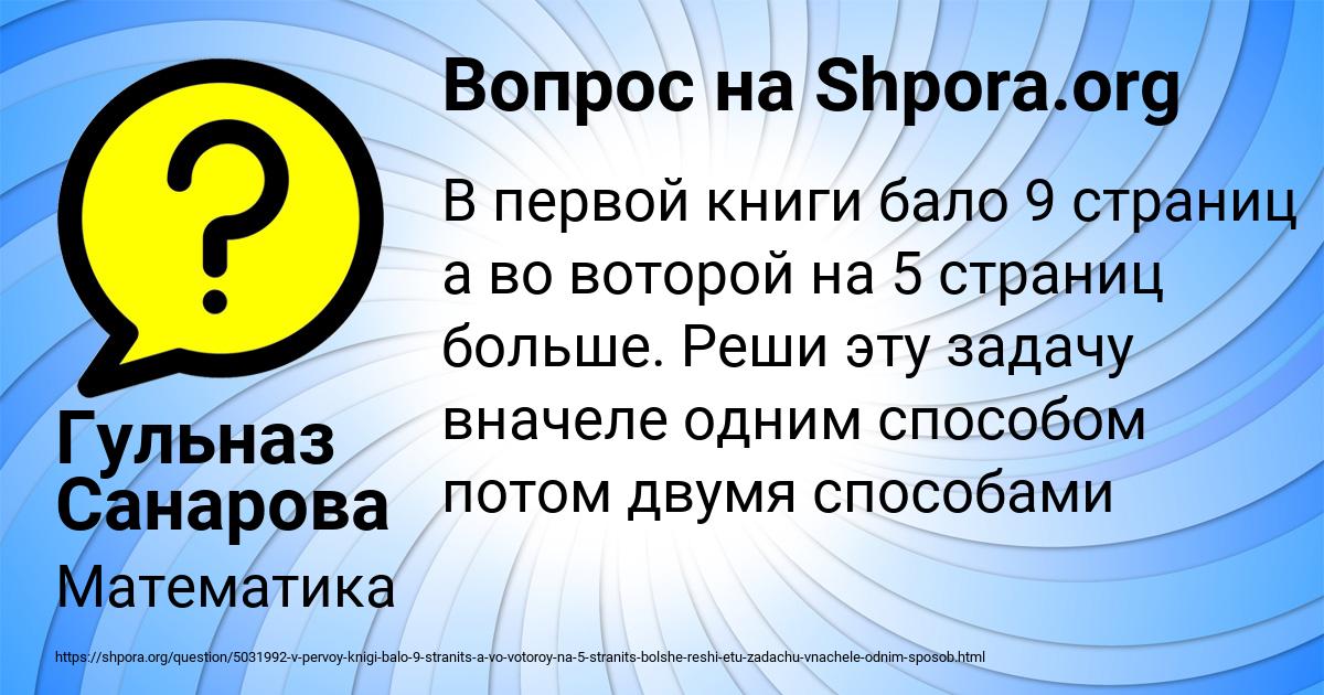 Картинка с текстом вопроса от пользователя Гульназ Санарова