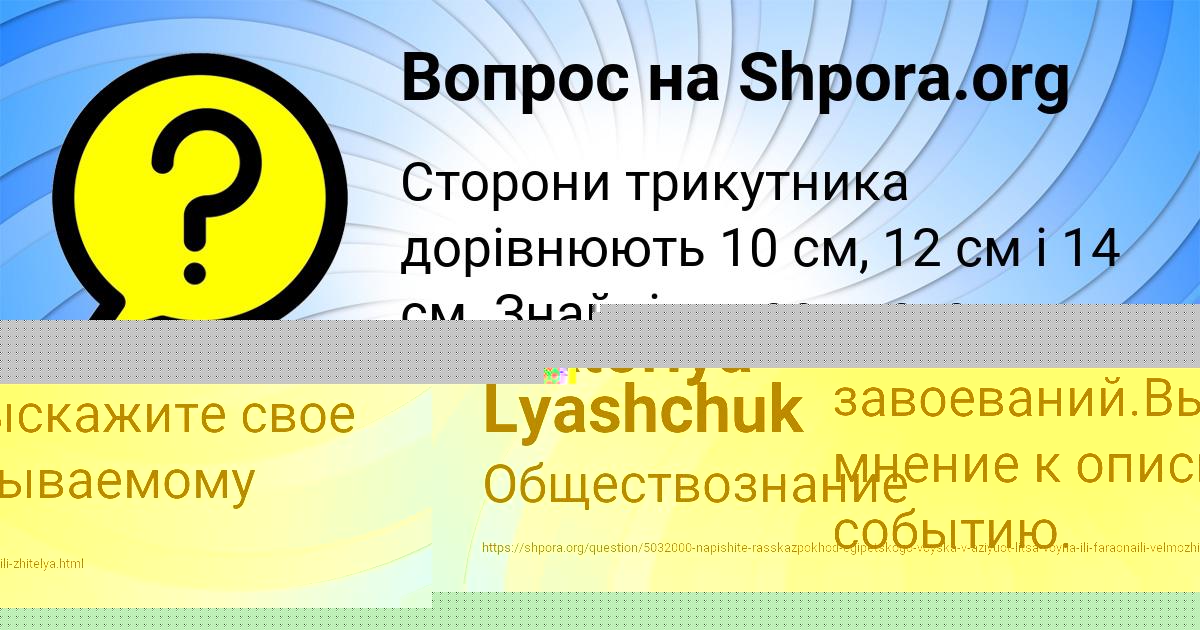 Картинка с текстом вопроса от пользователя Viktoriya Lyashchuk