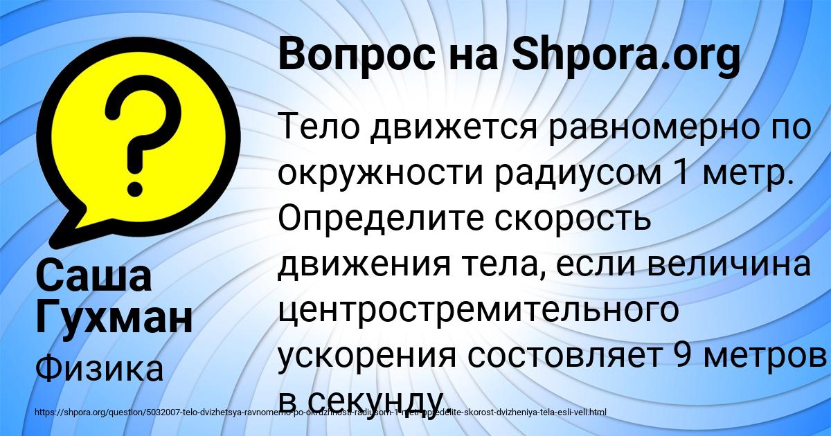 Картинка с текстом вопроса от пользователя Саша Гухман