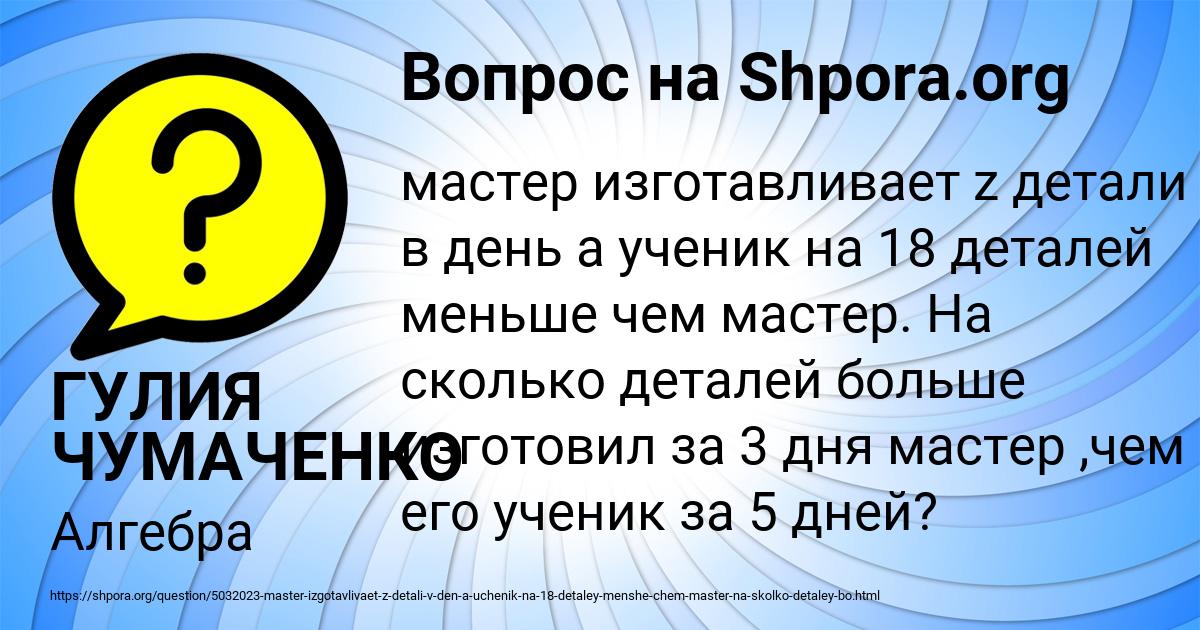 Картинка с текстом вопроса от пользователя ГУЛИЯ ЧУМАЧЕНКО