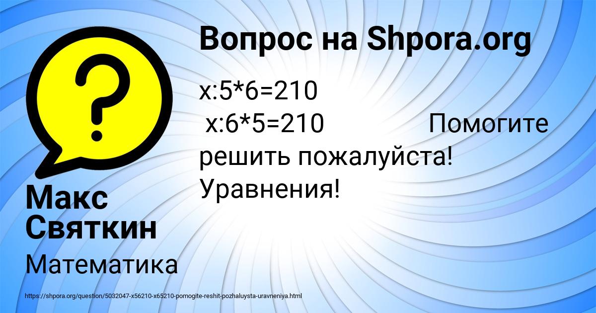 Картинка с текстом вопроса от пользователя Макс Святкин
