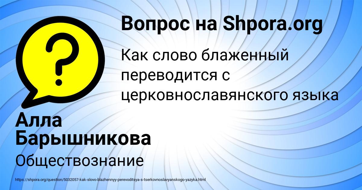 Картинка с текстом вопроса от пользователя Алла Барышникова