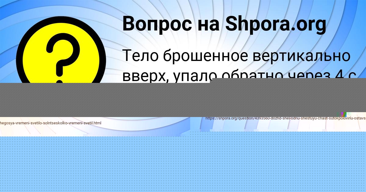 Картинка с текстом вопроса от пользователя Милана Емцева