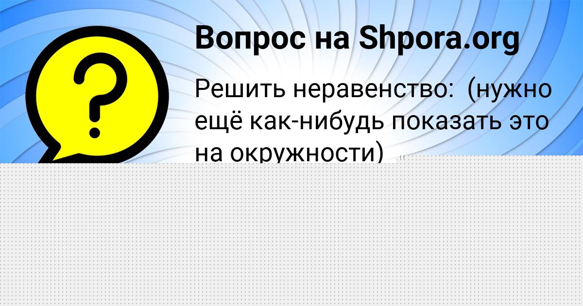 Картинка с текстом вопроса от пользователя Демид Маляренко