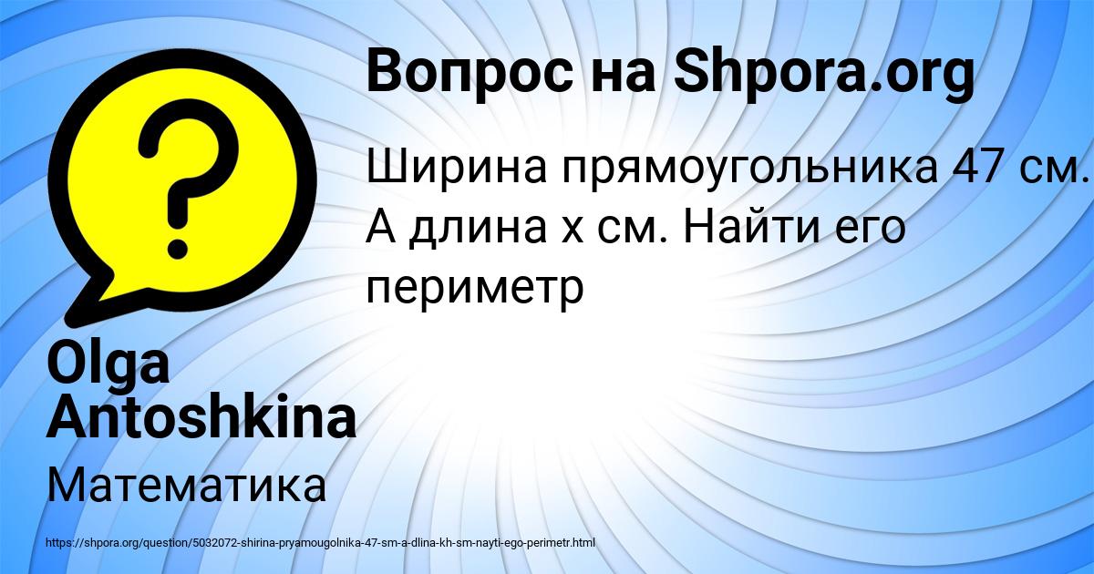 Картинка с текстом вопроса от пользователя Olga Antoshkina