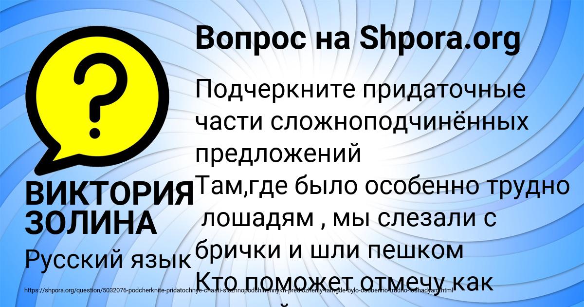Картинка с текстом вопроса от пользователя ВИКТОРИЯ ЗОЛИНА