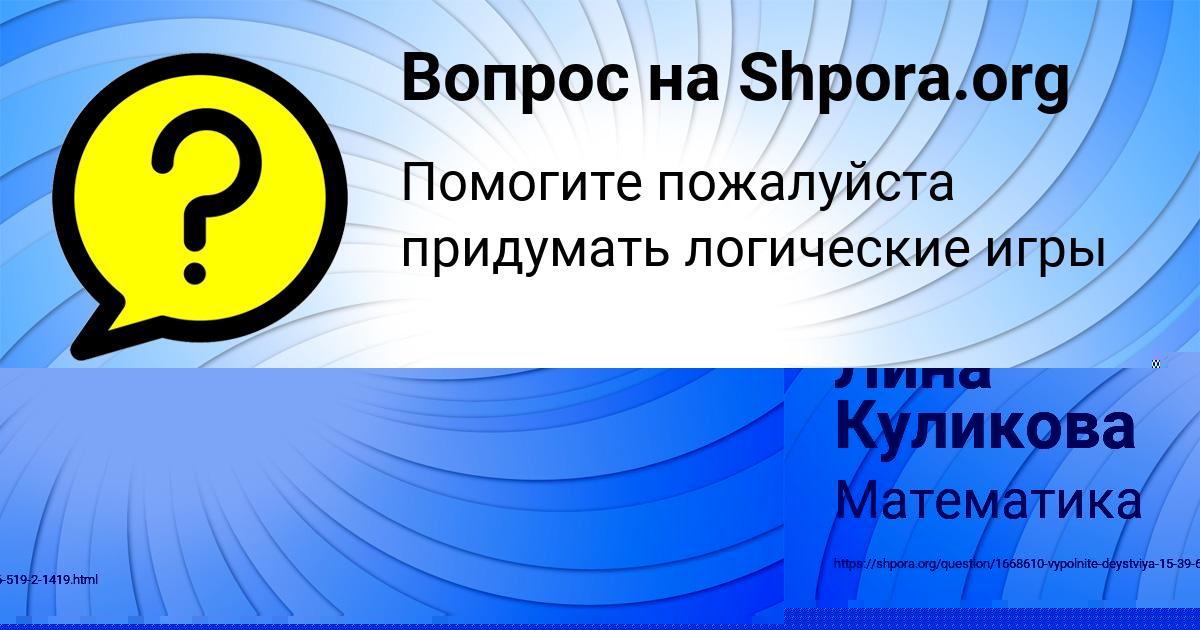 Картинка с текстом вопроса от пользователя ЮЛИАНА КОПЫЛОВА