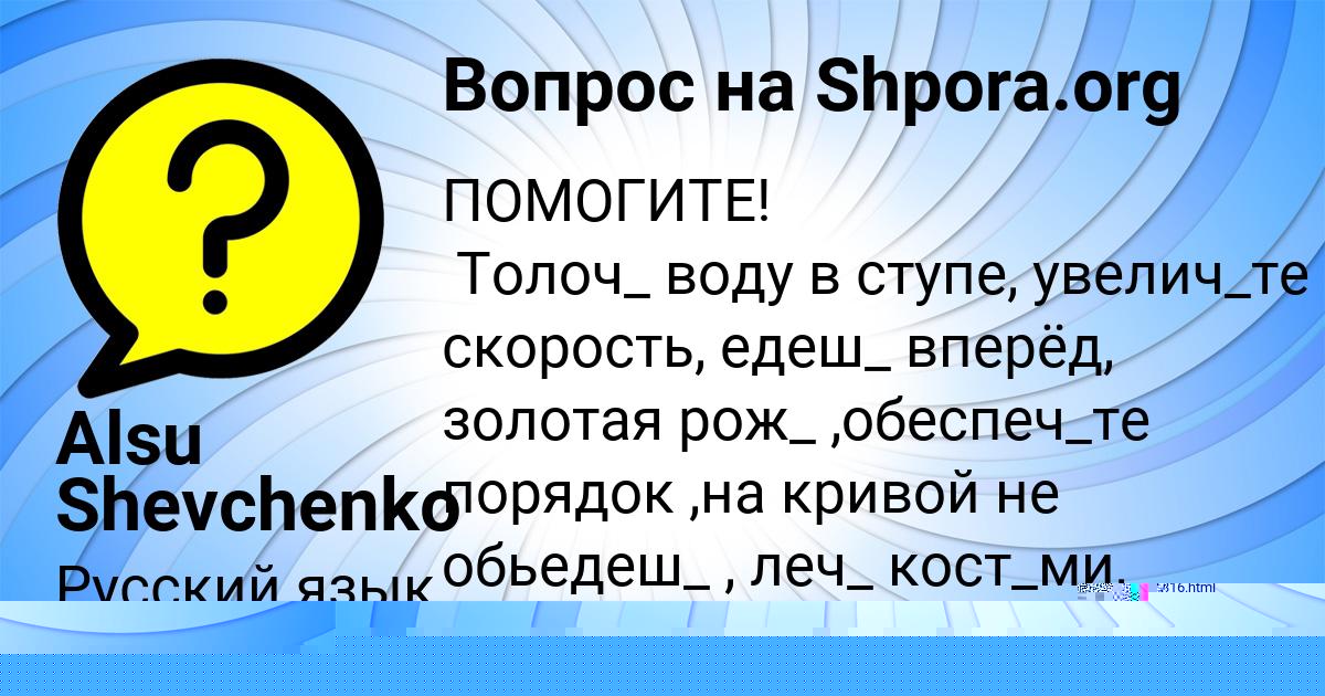 Картинка с текстом вопроса от пользователя Alsu Shevchenko