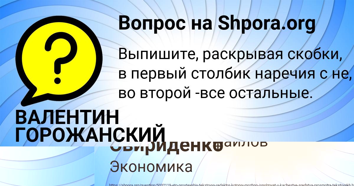 Картинка с текстом вопроса от пользователя Виталий Свириденко