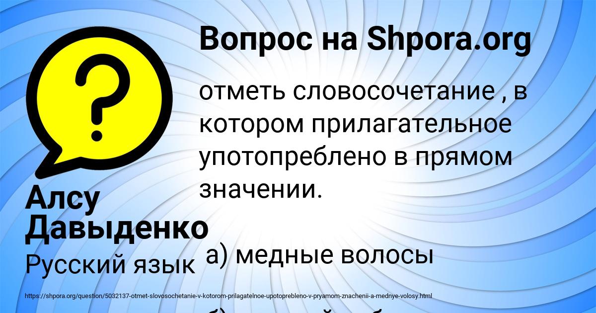 Картинка с текстом вопроса от пользователя Алсу Давыденко