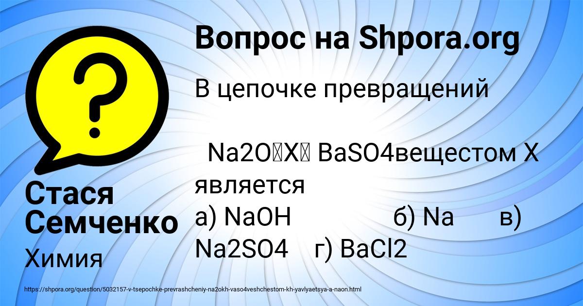 Картинка с текстом вопроса от пользователя Стася Семченко