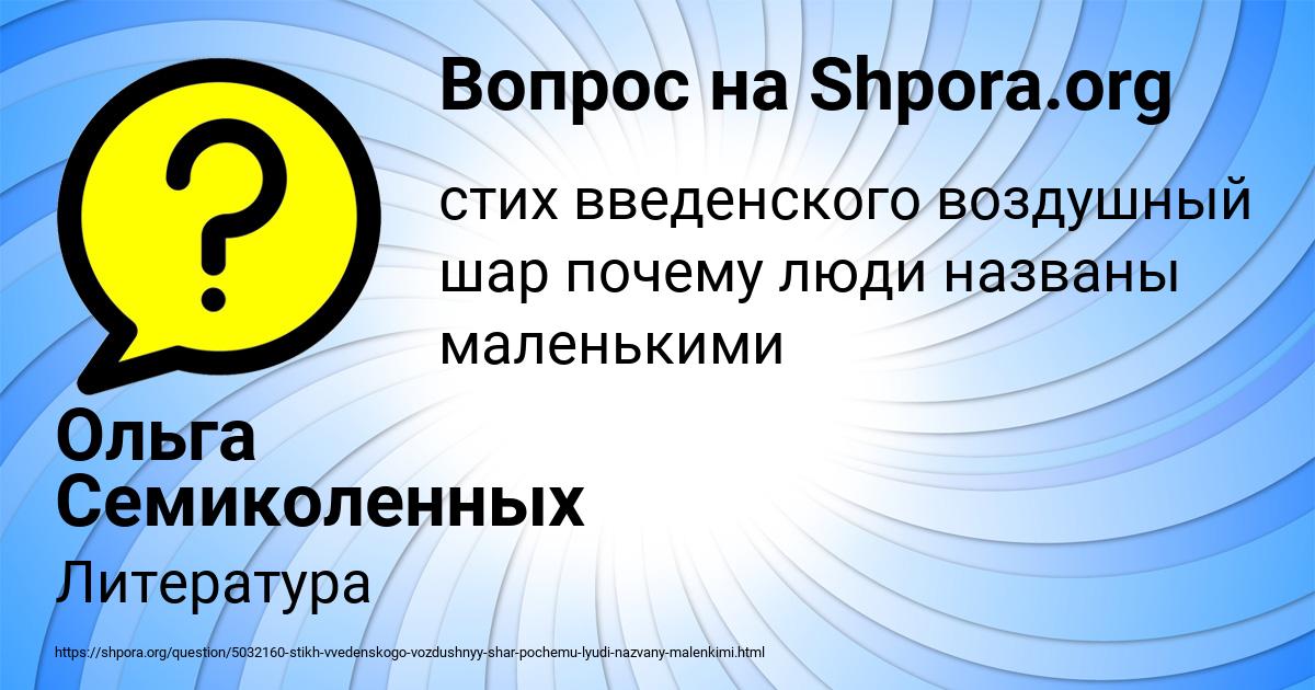 Картинка с текстом вопроса от пользователя Ольга Семиколенных
