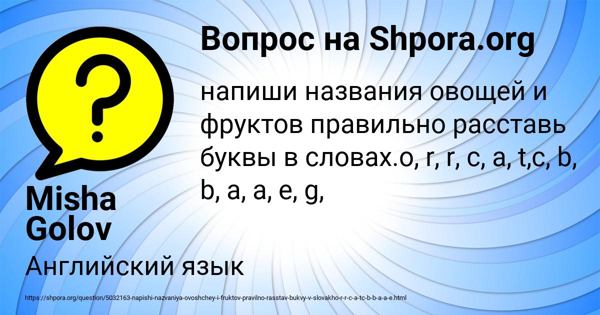 Картинка с текстом вопроса от пользователя Misha Golov