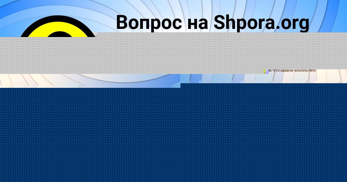 Картинка с текстом вопроса от пользователя Софья Гухман