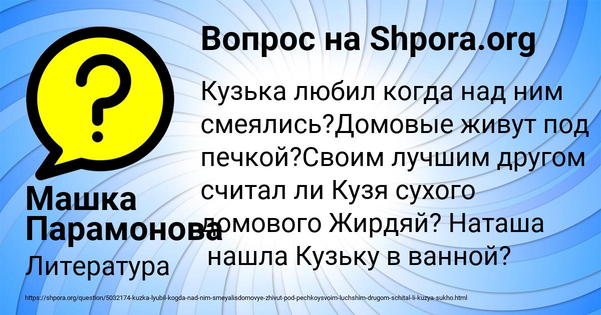 Картинка с текстом вопроса от пользователя Машка Парамонова