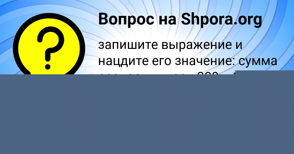 Картинка с текстом вопроса от пользователя Глеб Медвидь