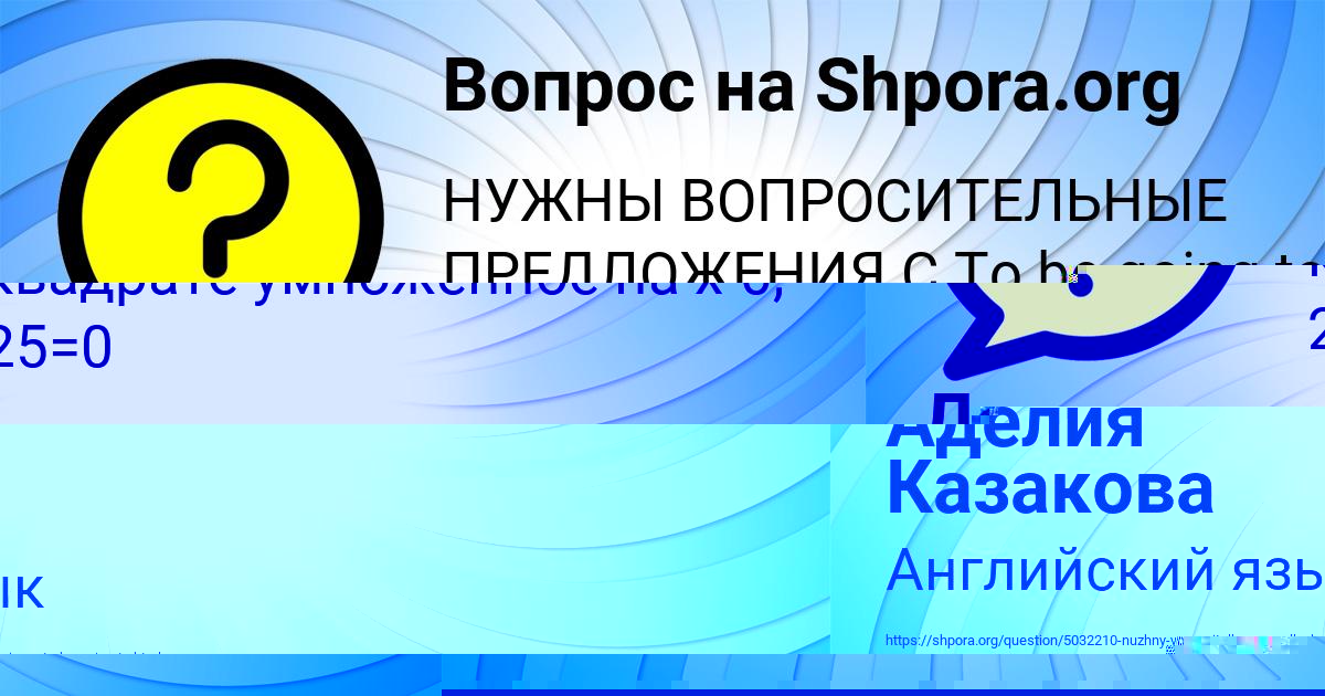 Картинка с текстом вопроса от пользователя Аделия Казакова