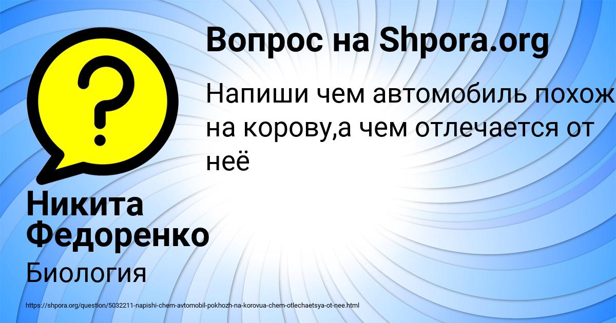 Картинка с текстом вопроса от пользователя Никита Федоренко