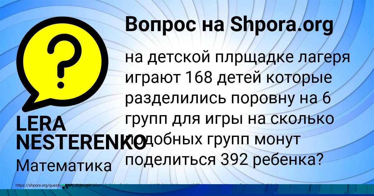Картинка с текстом вопроса от пользователя Лера Карпенко