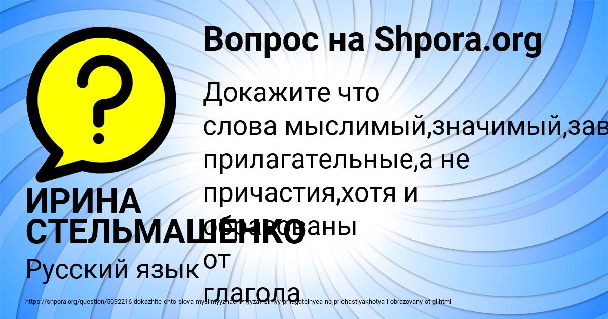 Картинка с текстом вопроса от пользователя ИРИНА СТЕЛЬМАШЕНКО