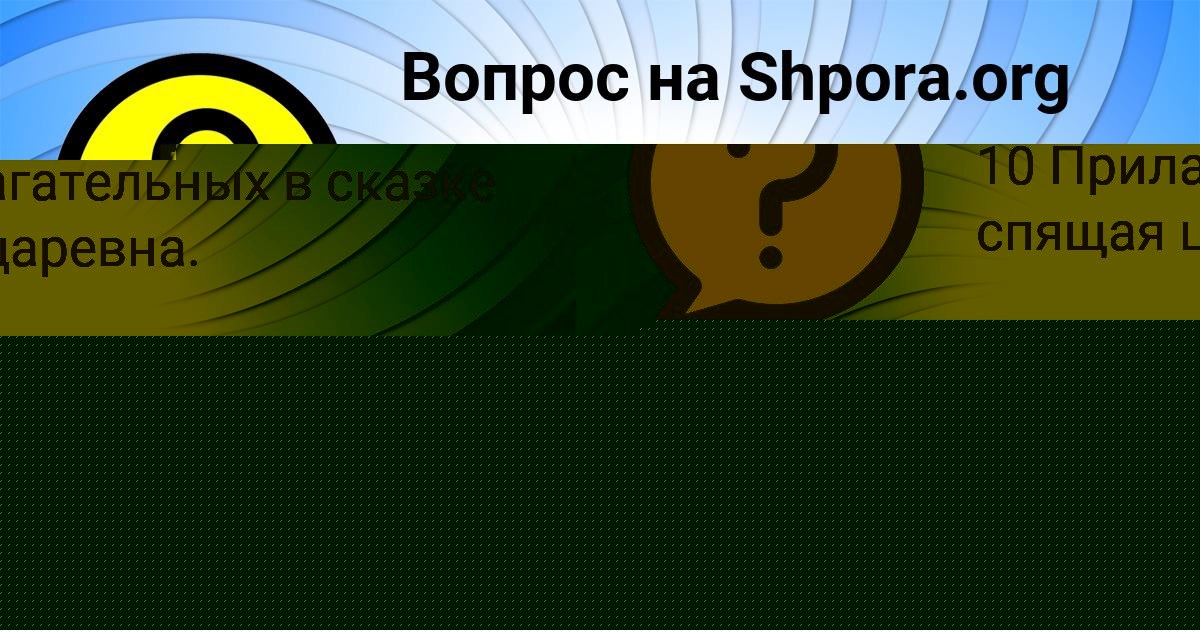 Картинка с текстом вопроса от пользователя Tatyana Bondarenko