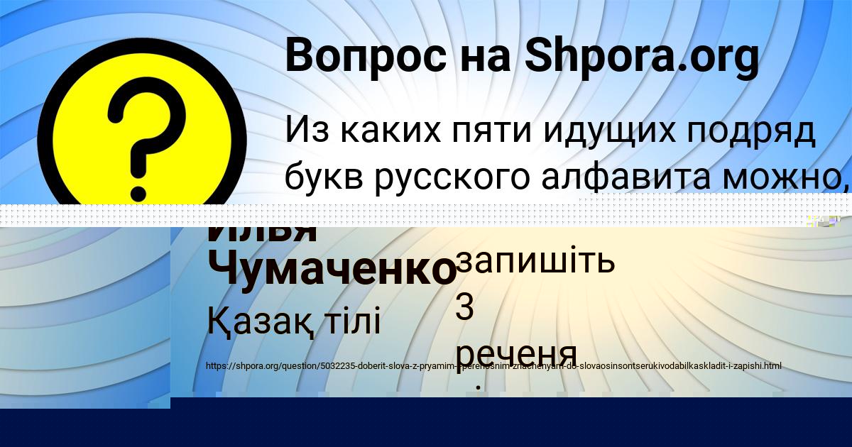 Картинка с текстом вопроса от пользователя Илья Чумаченко