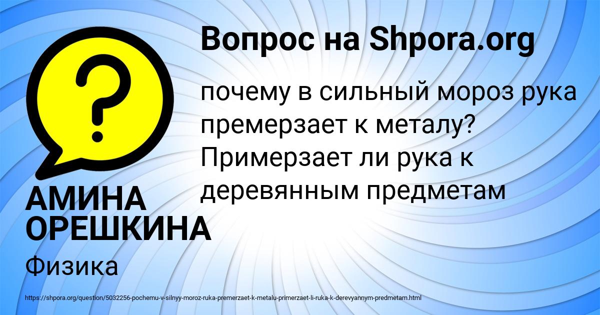 Картинка с текстом вопроса от пользователя АМИНА ОРЕШКИНА
