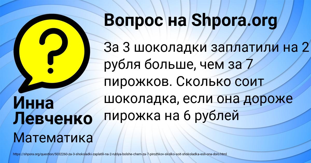 Картинка с текстом вопроса от пользователя Инна Левченко