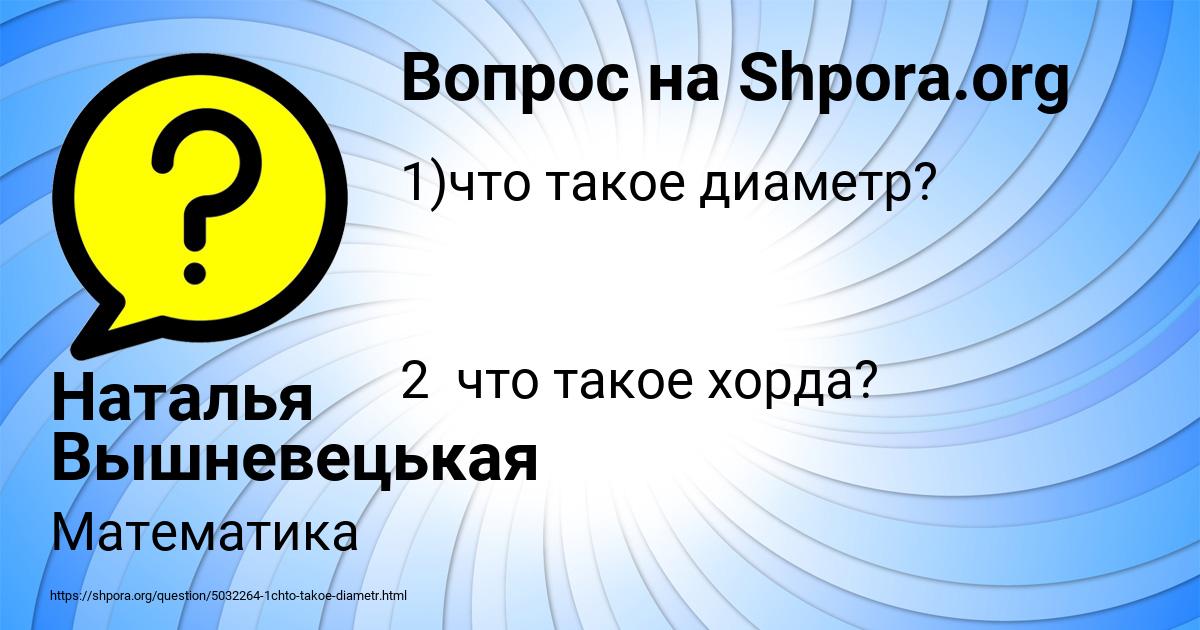 Картинка с текстом вопроса от пользователя Наталья Вышневецькая