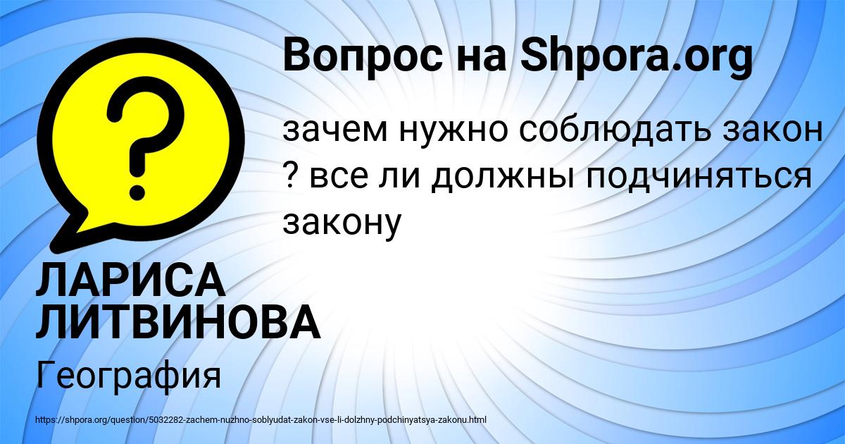 Картинка с текстом вопроса от пользователя ЛАРИСА ЛИТВИНОВА