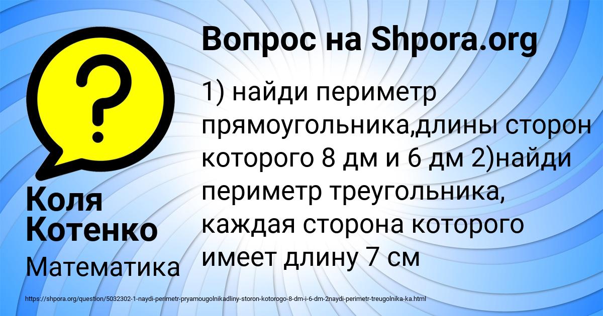 Картинка с текстом вопроса от пользователя Коля Котенко