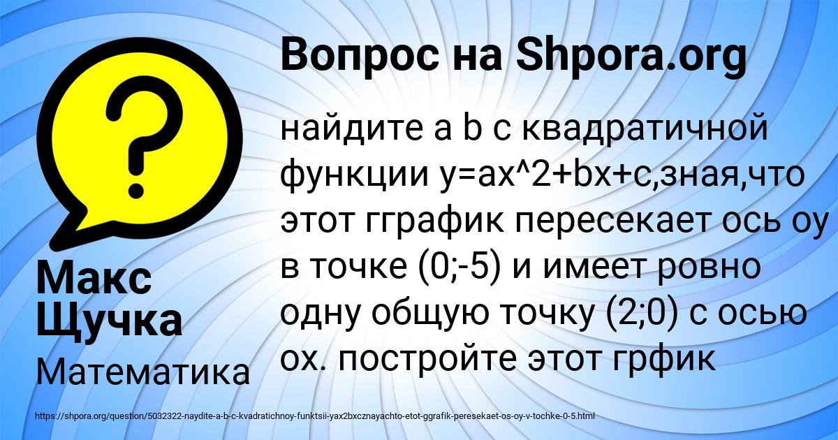 Картинка с текстом вопроса от пользователя Макс Щучка