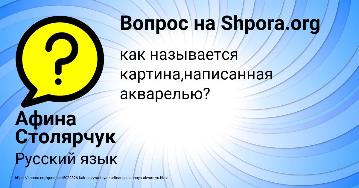 Картинка с текстом вопроса от пользователя Афина Столярчук