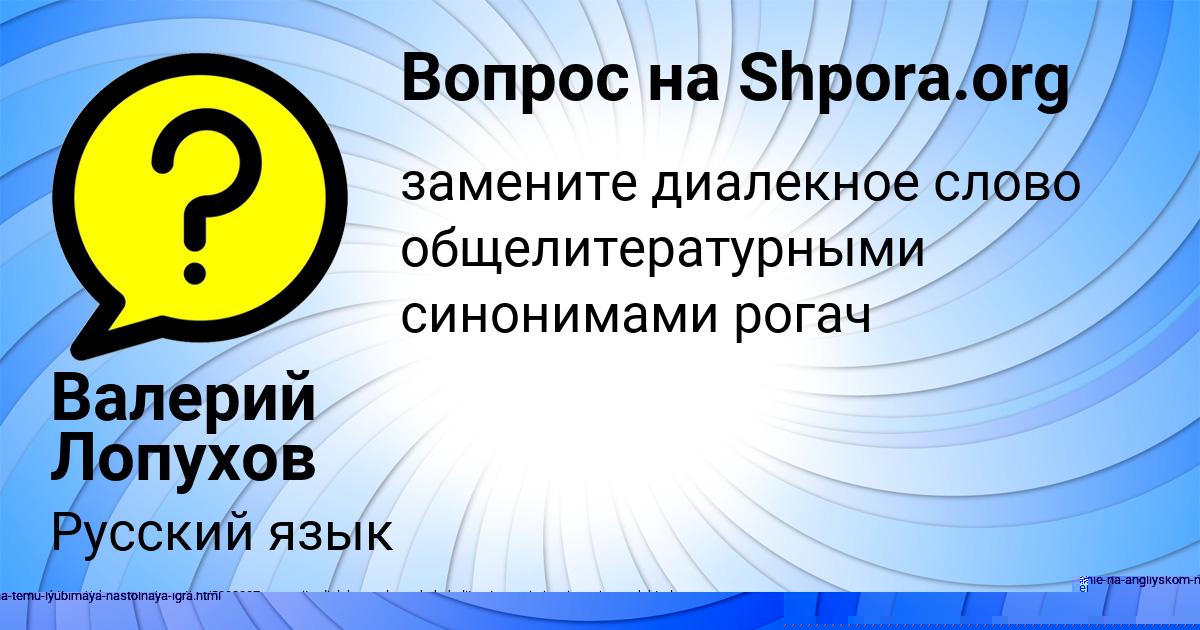 Картинка с текстом вопроса от пользователя Валерий Лопухов