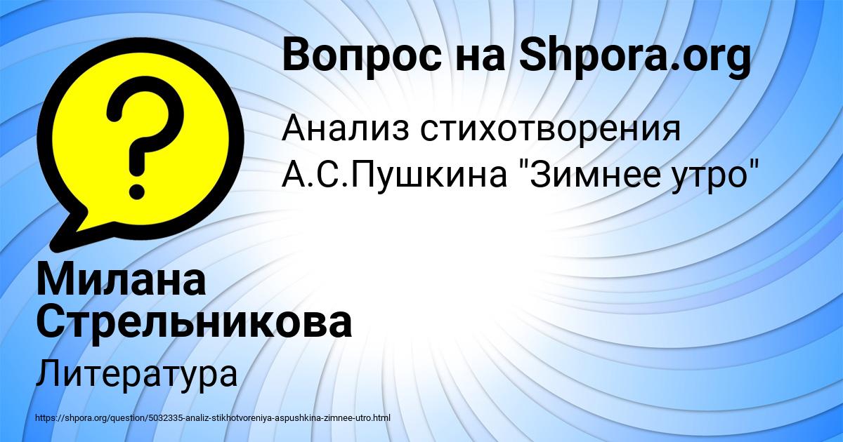 Картинка с текстом вопроса от пользователя Милана Стрельникова