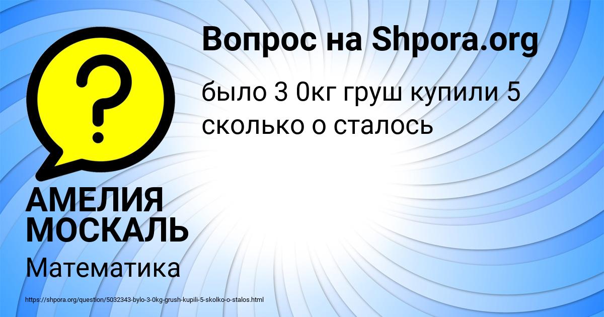 Картинка с текстом вопроса от пользователя АМЕЛИЯ МОСКАЛЬ