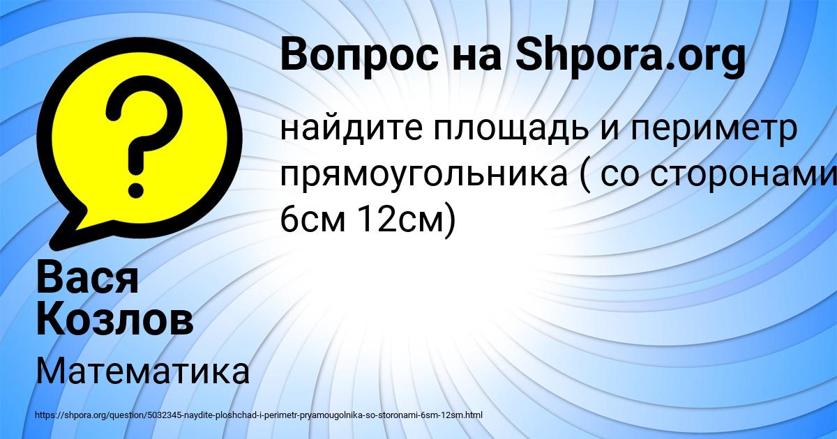 Картинка с текстом вопроса от пользователя Вася Козлов
