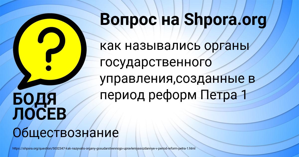 Картинка с текстом вопроса от пользователя БОДЯ ЛОСЕВ