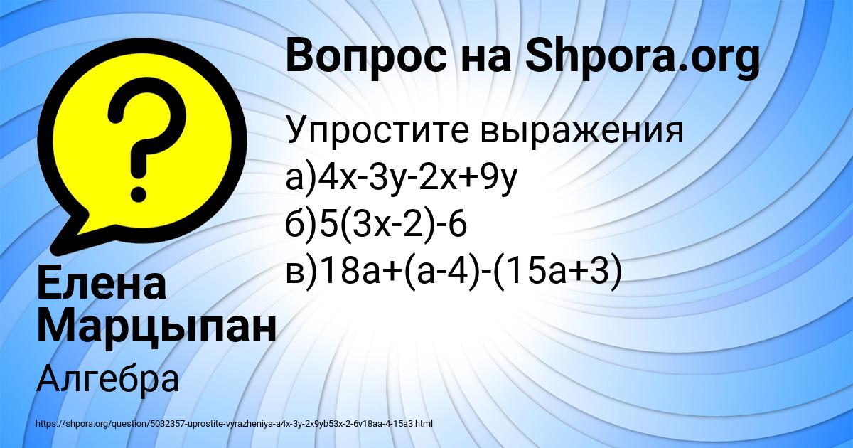 Картинка с текстом вопроса от пользователя Елена Марцыпан