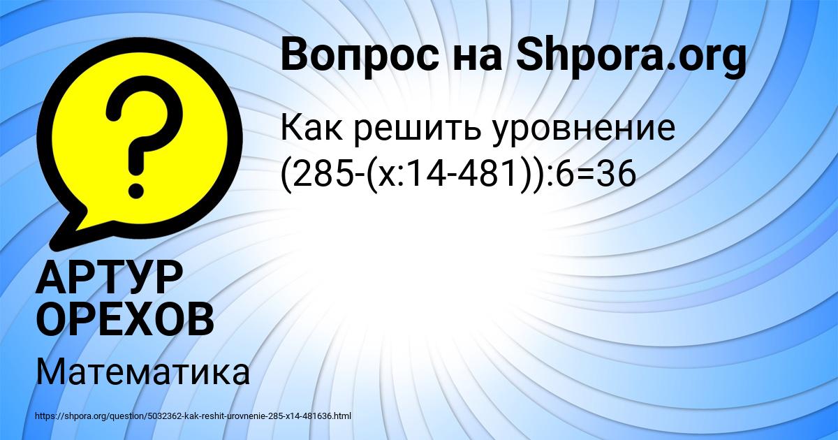 Картинка с текстом вопроса от пользователя АРТУР ОРЕХОВ