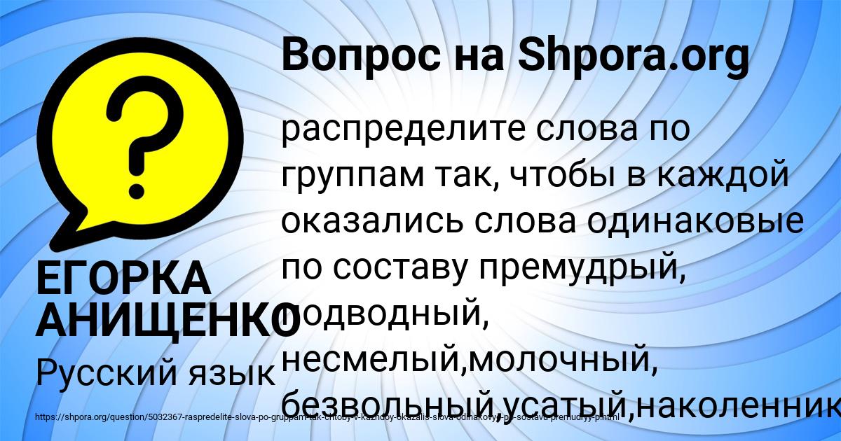 Картинка с текстом вопроса от пользователя ЕГОРКА АНИЩЕНКО