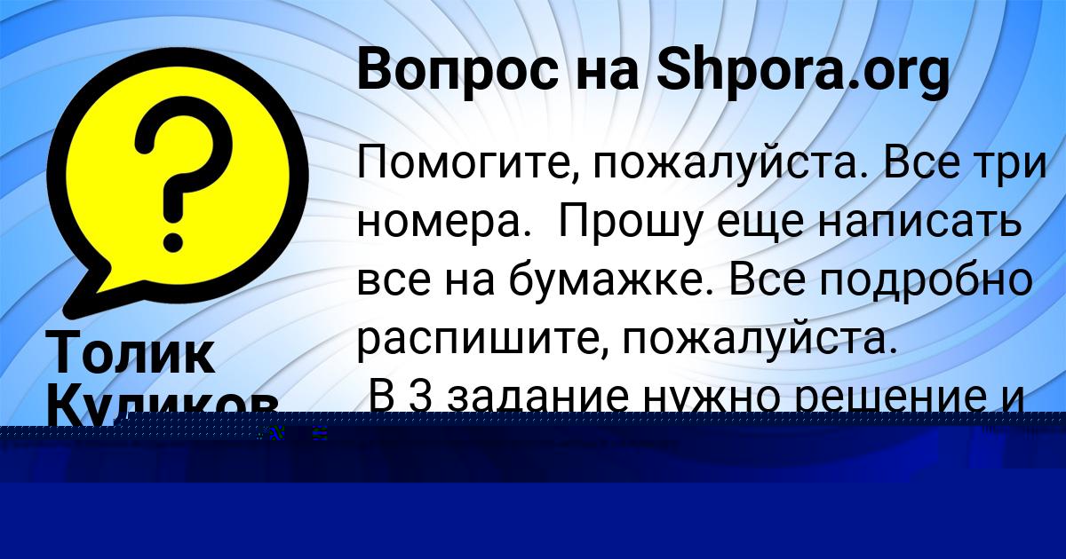 Картинка с текстом вопроса от пользователя МАНАНА АНТИПИНА