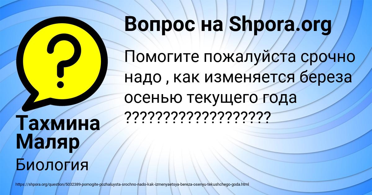 Картинка с текстом вопроса от пользователя Тахмина Маляр