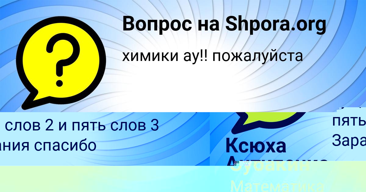 Картинка с текстом вопроса от пользователя Ксюха Антипенко